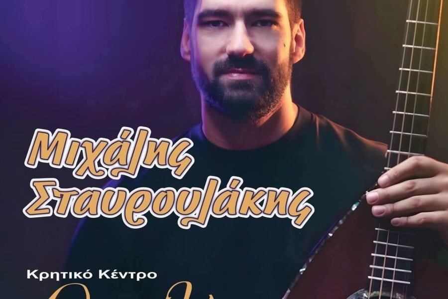 Κρητικό γλέντι απο το Σύλλογο Μέρωνα Αμαρίου στον Ομαλό