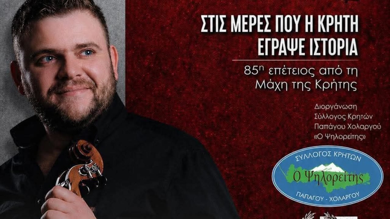 Με τον Γρηγόρη Σαμόλη τιμά την Μάχη της Κρήτης ο Σύλλογος Κρητών Παπάγου-Χολαργού