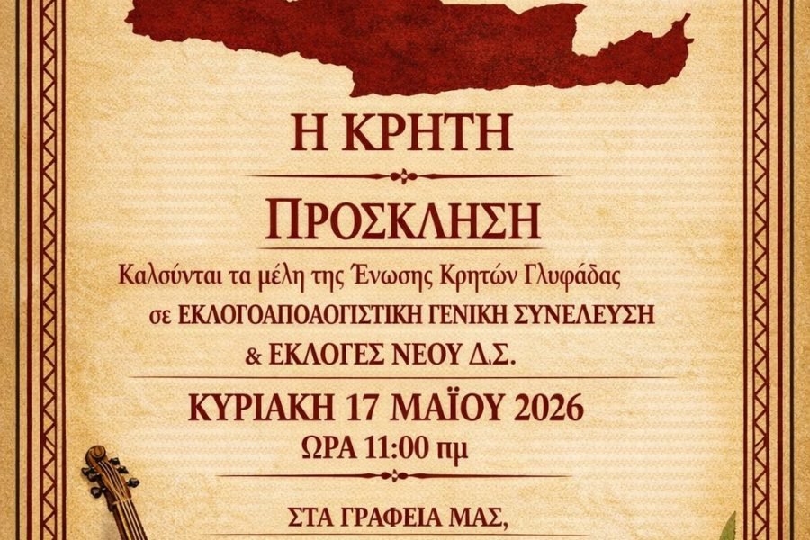 Ένωση Κρητών Γλυφάδας “Η Κρήτη”-εκλογοαπολογιστική συνέλευση