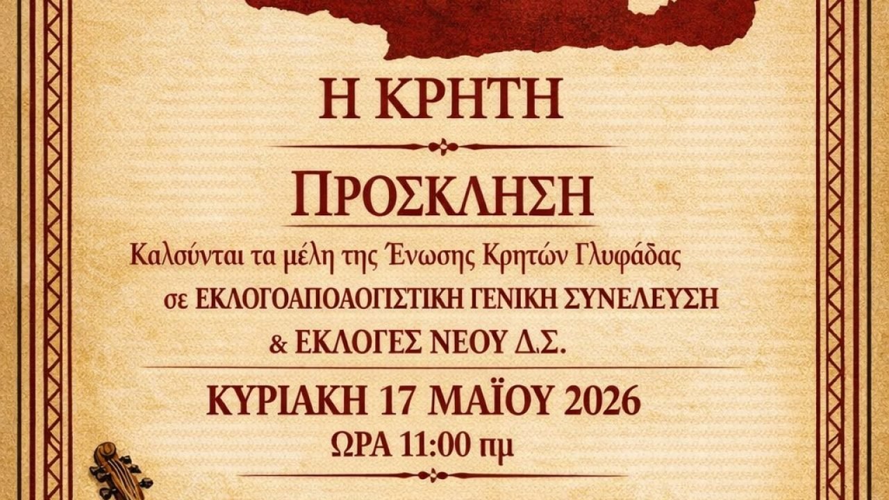 Ένωση Κρητών Γλυφάδας “Η Κρήτη”-εκλογοαπολογιστική συνέλευση