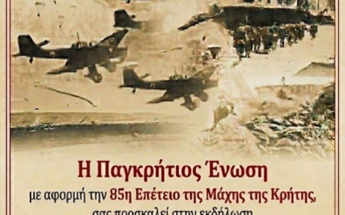 Η Παγκρήτιο Ενωση τιμά την 85η Επέτειο της Μάχης της Κρήτης