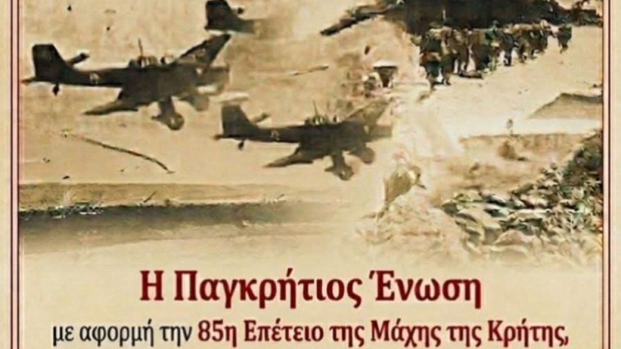 Η Παγκρήτιο Ενωση τιμά την 85η Επέτειο της Μάχης της Κρήτης