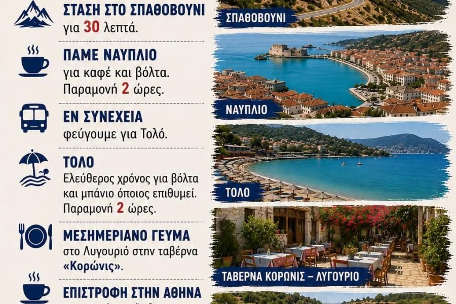 Σύλλογος Κρητών Αχαρνών-Ημερήσια εκδρομή
