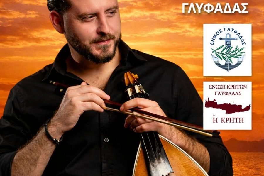 Η Ένωση Κρητών Γλυφάδας γλεντά με το Νίκο Καρκάνη
