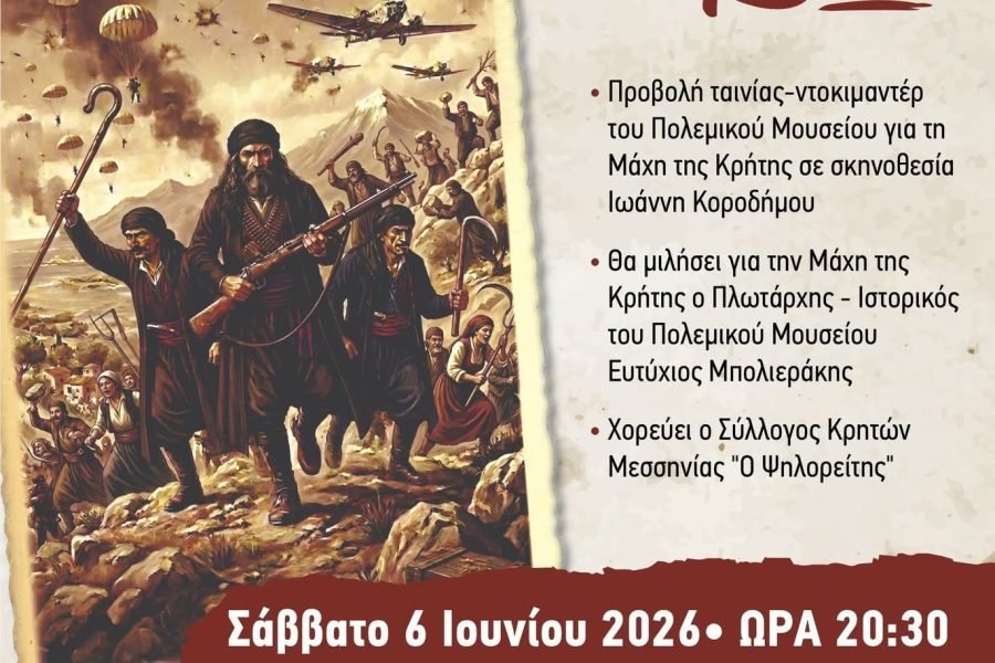 Σύλλογος Κρητών Μεσσηνίας-85η Επέτειο  Μάχης της Κρήτης