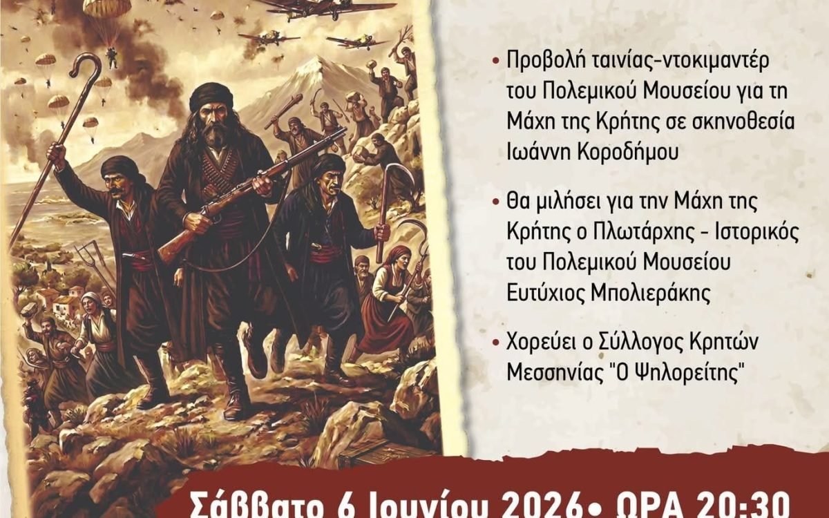 Σύλλογος Κρητών Μεσσηνίας-85η Επέτειο  Μάχης της Κρήτης