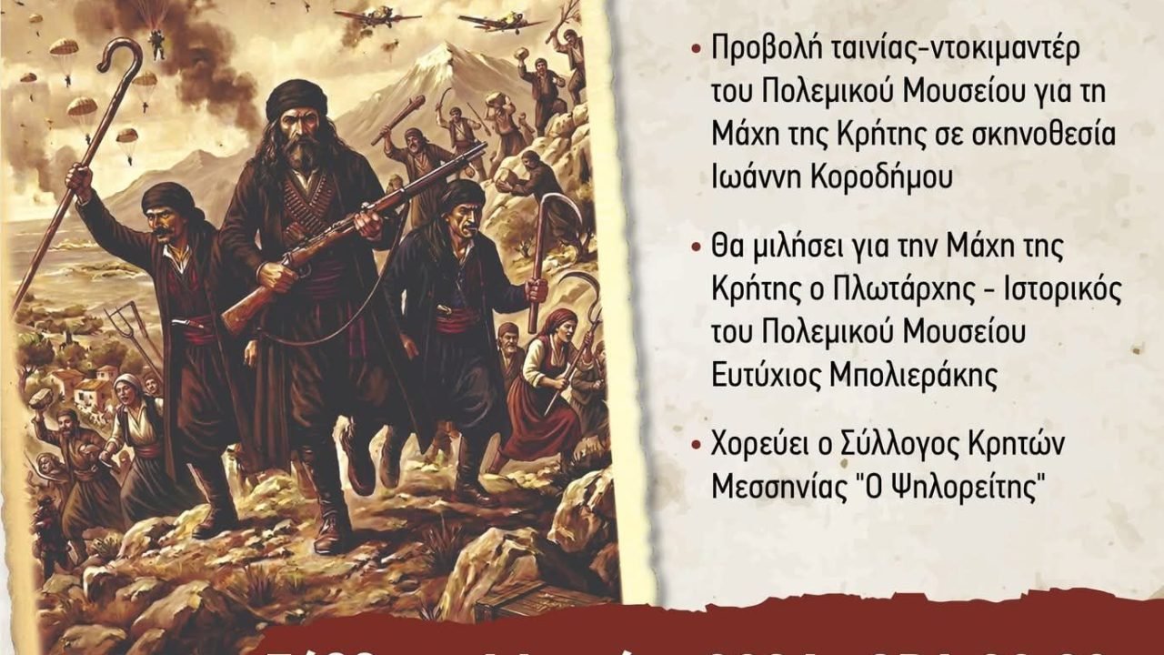 Σύλλογος Κρητών Μεσσηνίας-85η Επέτειο  Μάχης της Κρήτης