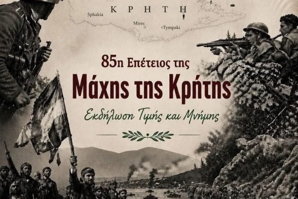 Οι Κρήτες Αγίων Αναργύρων-Καματερού τιμούν την 85η Επέτειο της Μάχης Της Κρήτης