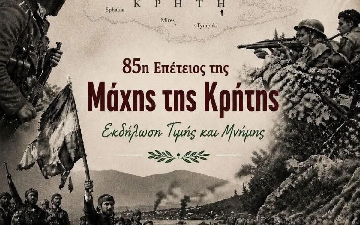 Οι Κρήτες Αγίων Αναργύρων-Καματερού τιμούν την 85η Επέτειο της Μάχης Της Κρήτης