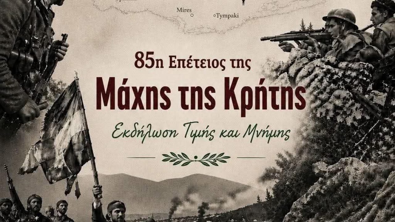 Οι Κρήτες Αγίων Αναργύρων-Καματερού τιμούν την 85η Επέτειο της Μάχης Της Κρήτης