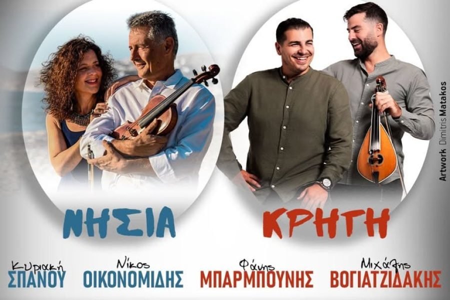 Σύλλογος Κρητών Αγίου Δημητρίου Αττικής-Κρητικο κ Λαικό γλέντι