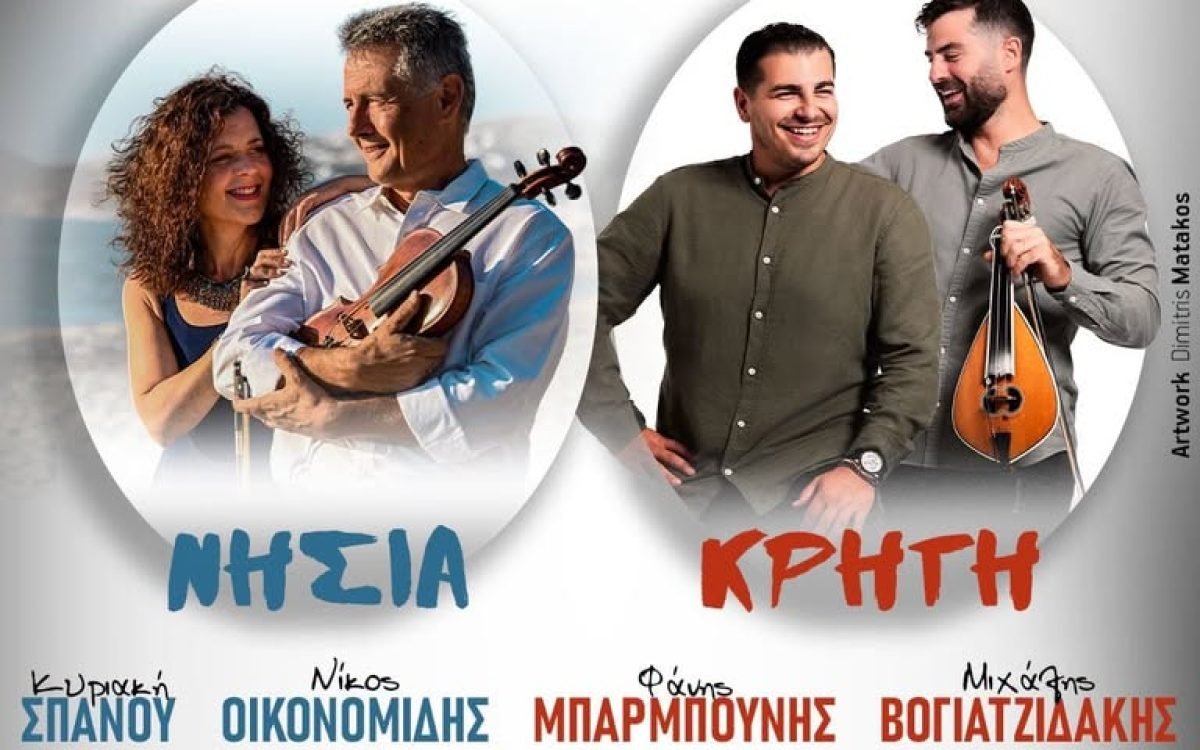 Σύλλογος Κρητών Αγίου Δημητρίου Αττικής-Κρητικο κ Λαικό γλέντι