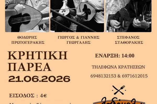 Σύλλογος Κρητών φοιτητών Λάρισας-Κρητική παρέα