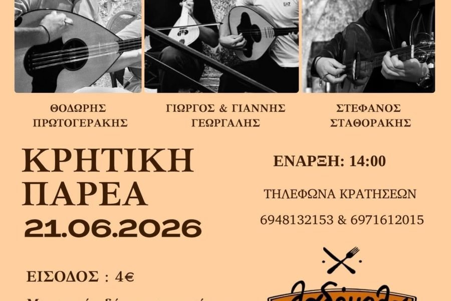 Σύλλογος Κρητών φοιτητών Λάρισας-Κρητική παρέα