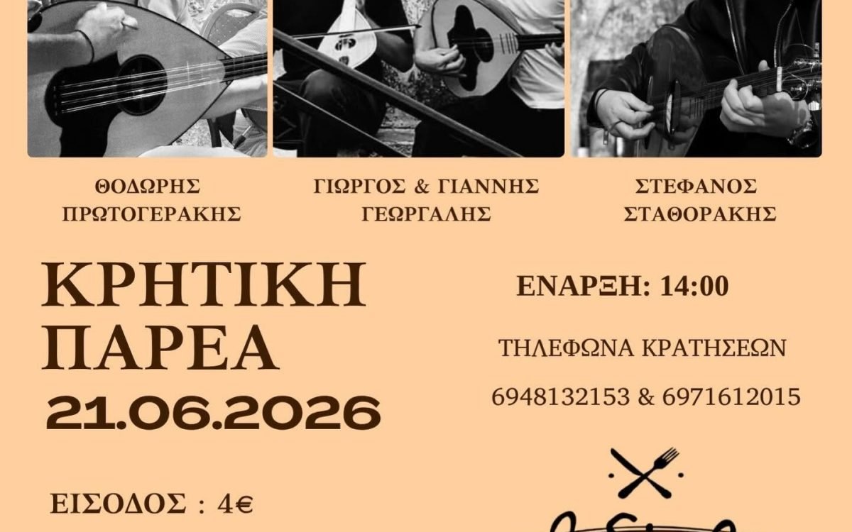 Σύλλογος Κρητών φοιτητών Λάρισας-Κρητική παρέα