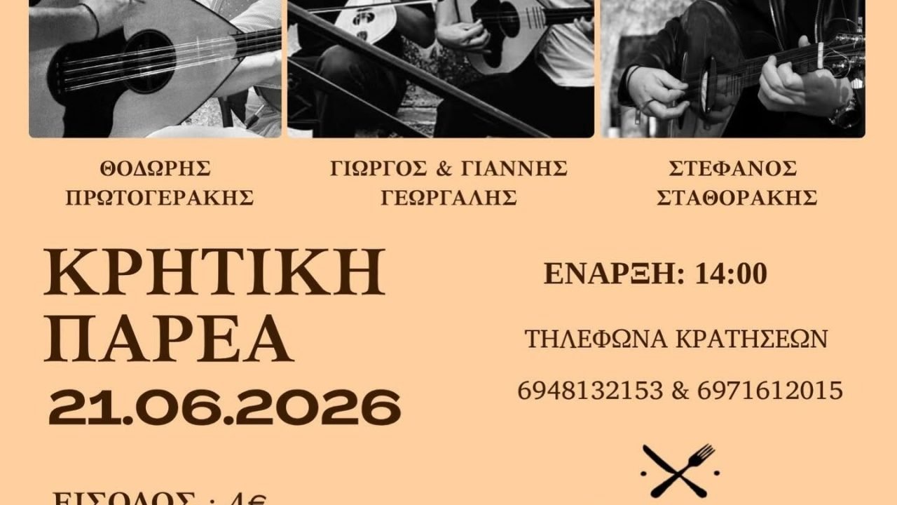 Σύλλογος Κρητών φοιτητών Λάρισας-Κρητική παρέα
