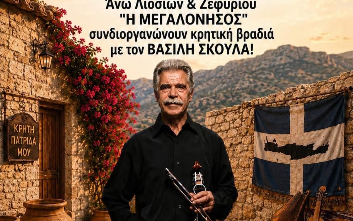 Ο Σύλλογος Κρητών Ανω Λιοσίων-Ζεφυρίου γλεντά με Βασίλη Σκουλά
