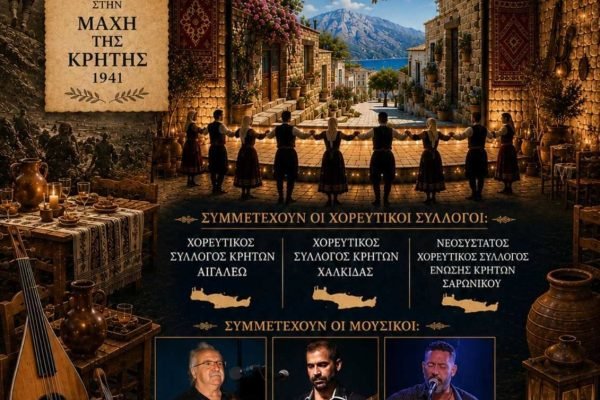 Ενωση Κρητών Σαρωνικού-85η Επέτειο Μάχης της Κρήτης