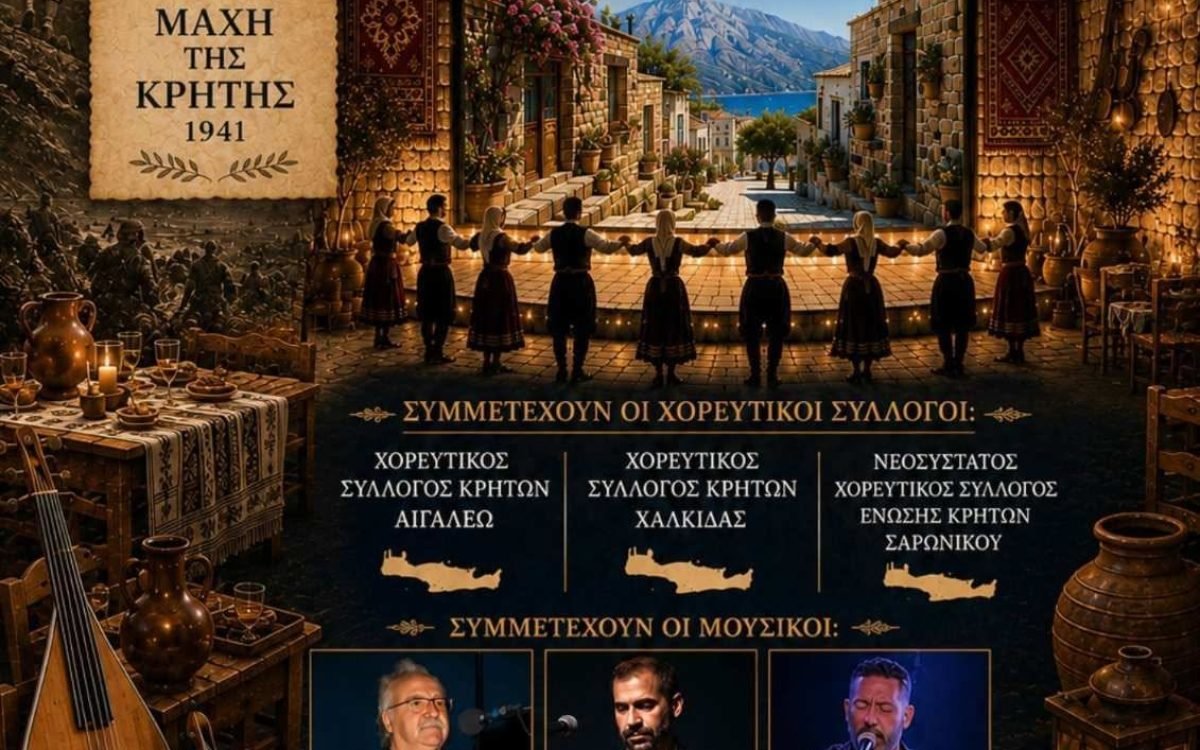 Ενωση Κρητών Σαρωνικού-85η Επέτειο Μάχης της Κρήτης