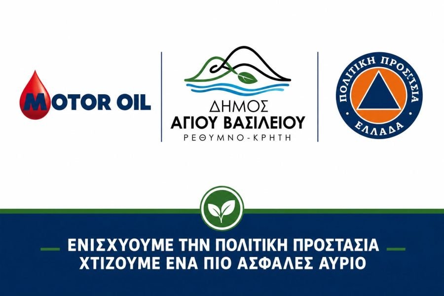 Η Οικογένεια Βαρδινογιάννη  δίπλα στο Δήμο Αγίου Βασιλείου