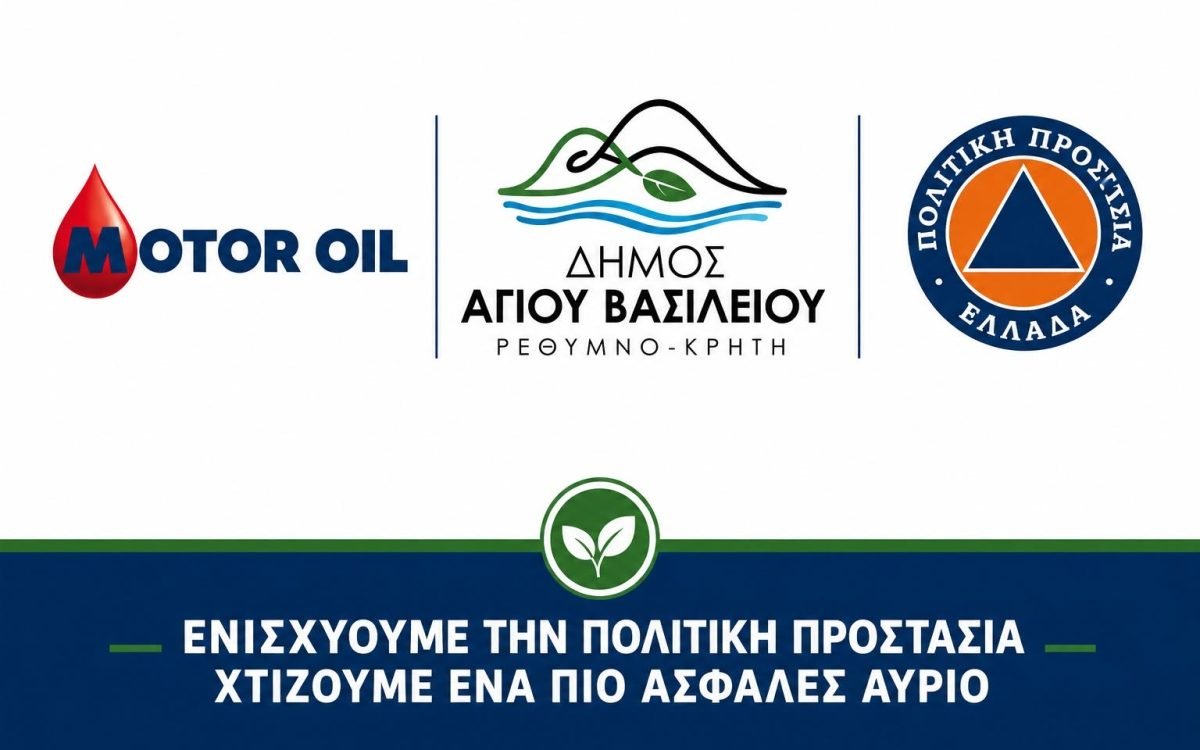 Η Οικογένεια Βαρδινογιάννη  δίπλα στο Δήμο Αγίου Βασιλείου