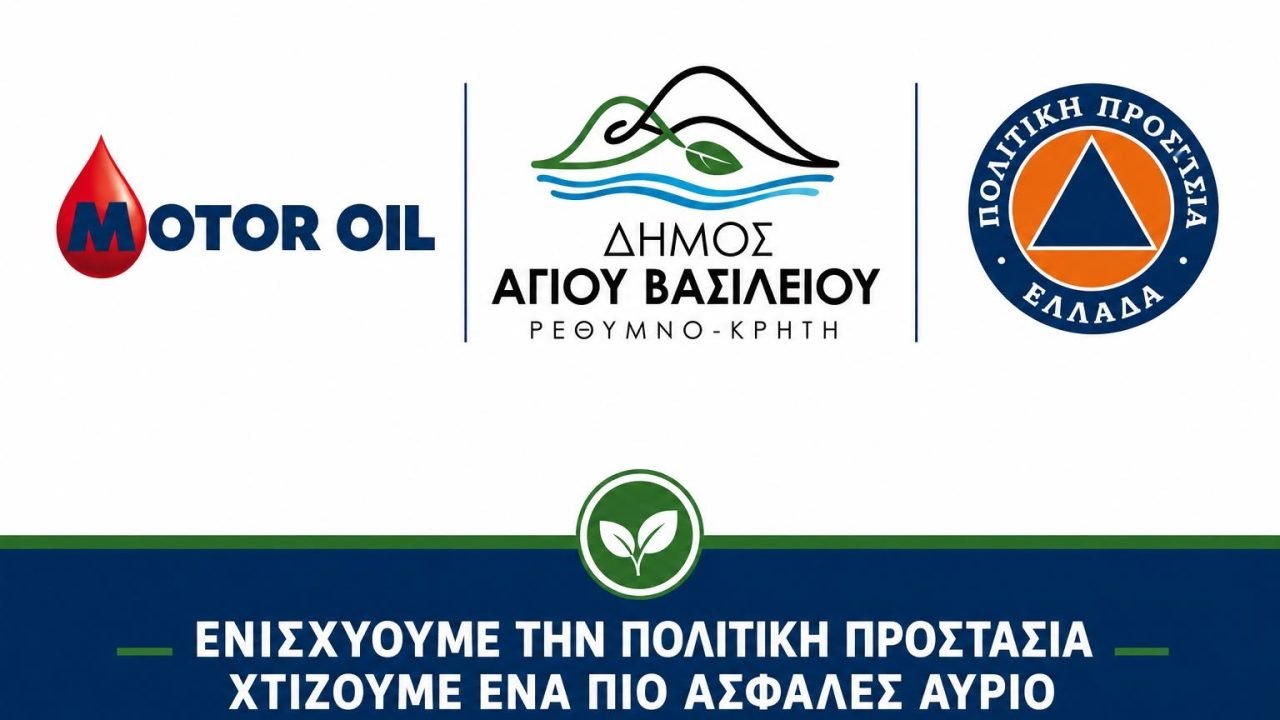 Η Οικογένεια Βαρδινογιάννη  δίπλα στο Δήμο Αγίου Βασιλείου