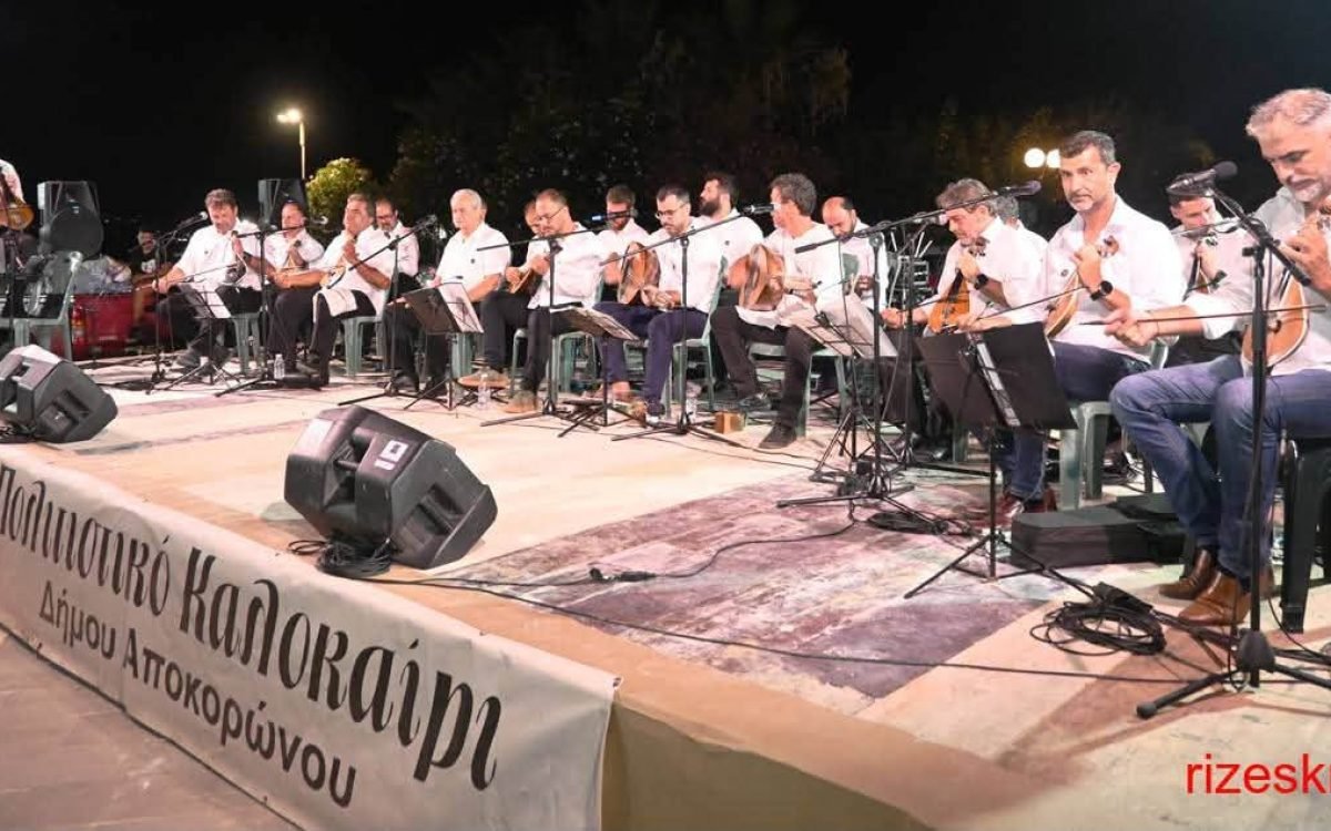 4η Γιορτή του Απόδημου Κρητικού, που διοργάνωσε ο Παραδοσιακός Μουσικός Σύλλογος Αποκορώνου «Ο Χαρίλαος» στη Γεωργιούπολη