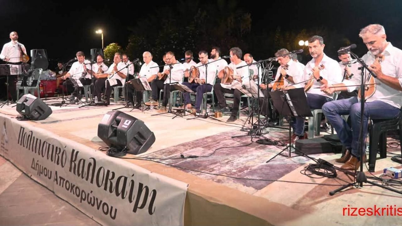 4η Γιορτή του Απόδημου Κρητικού, που διοργάνωσε ο Παραδοσιακός Μουσικός Σύλλογος Αποκορώνου «Ο Χαρίλαος» στη Γεωργιούπολη