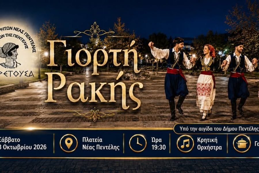 Γιορτή ρακής απο το Σύλλογο Κρητών Πεντέλης