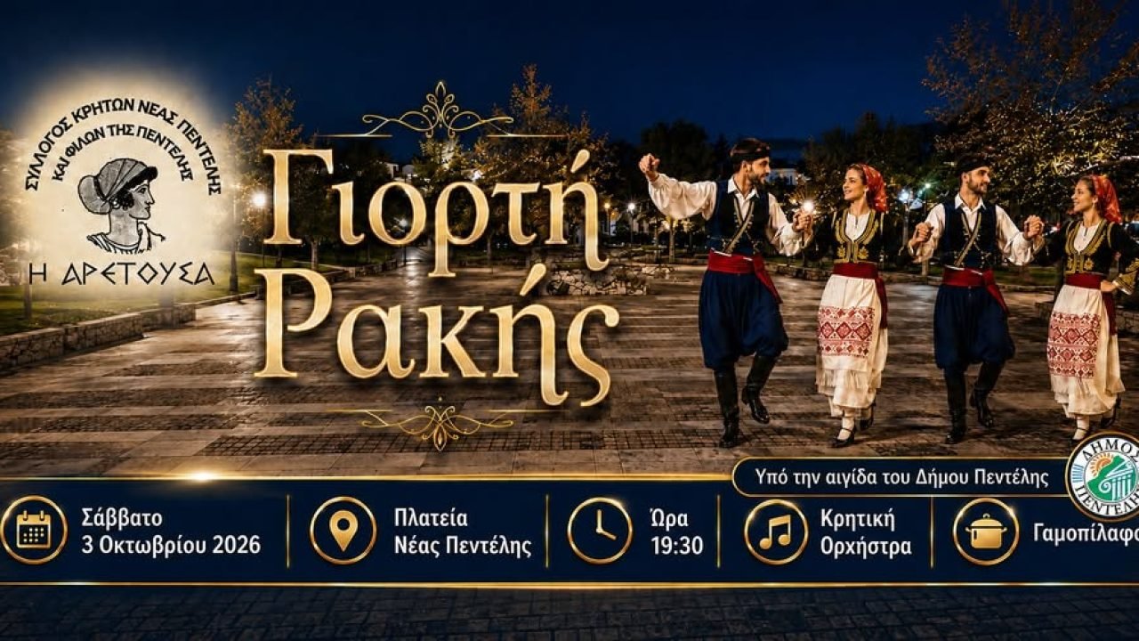 Γιορτή ρακής απο το Σύλλογο Κρητών Πεντέλης