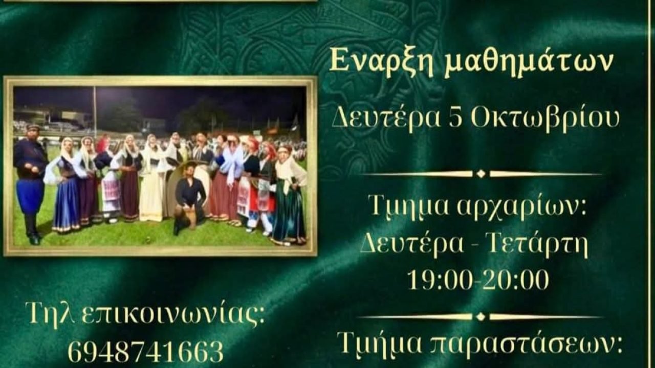 Κρητική Αδελφότητα Νομού Καβάλας-εναρξη  μαθημάτων Κρητικών Χορών
