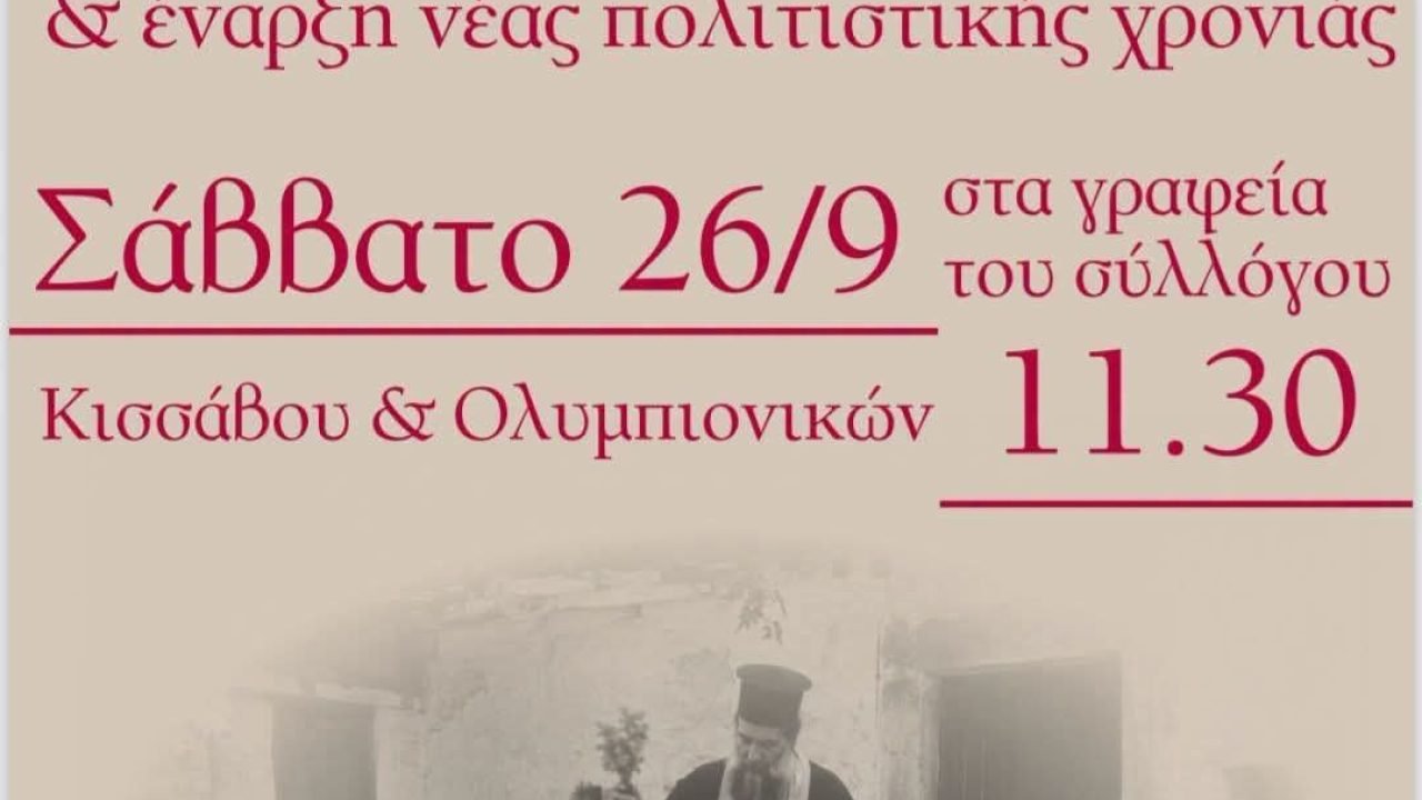 Αγιασμός στήν Ένωση Κρητών Βριλησσίων
