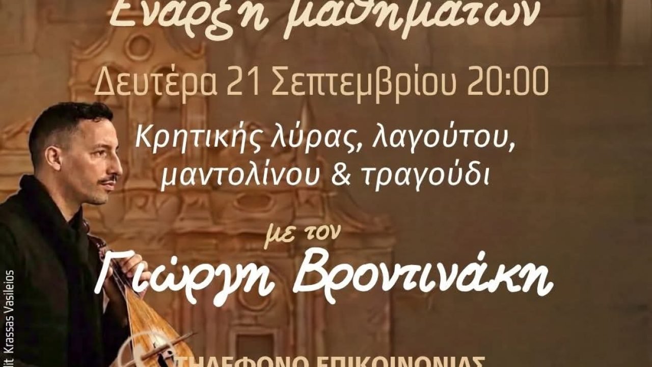 Συλλογος Κρητών Καματερού, έναρξη  εκμάθηση  μουσικών οργάνων
