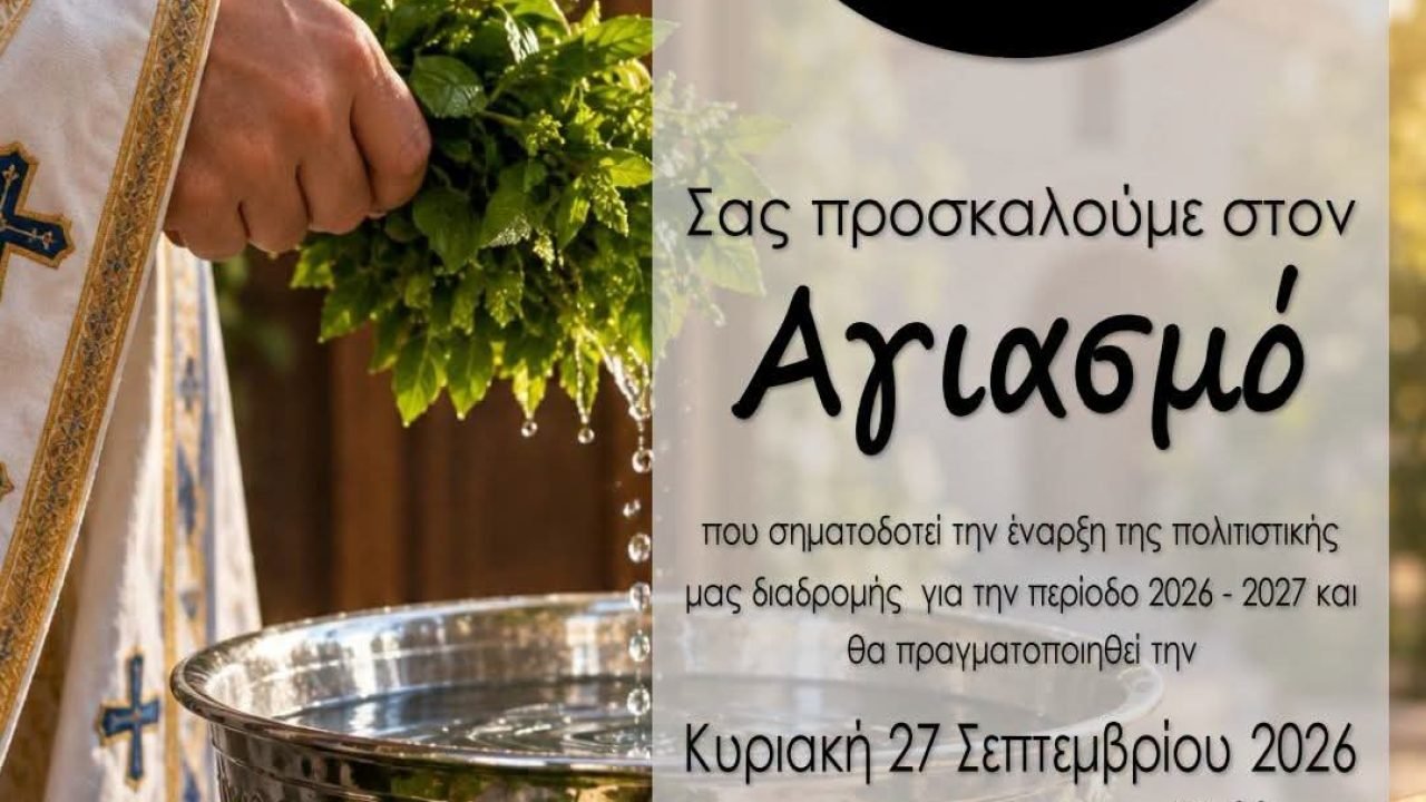 Αγιασμος απο τον Σύλλογο Κρητών Ηλιούπολης