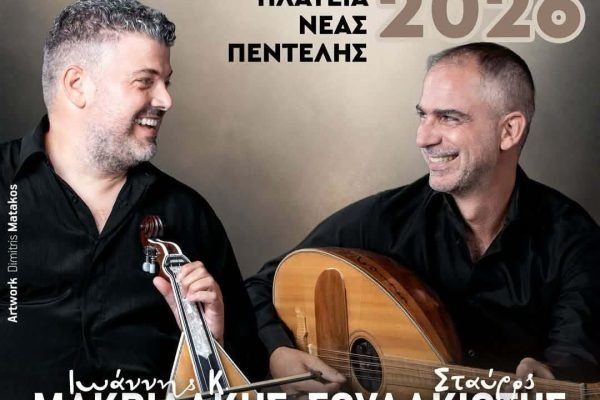 Γιορτή Ρακής απο τον Σύλλογο Κρητών Πεντέλης