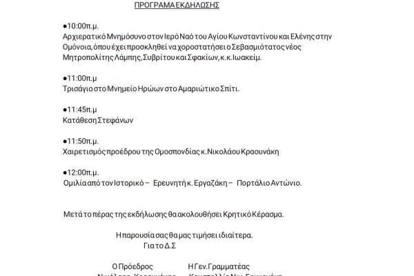 Αρχιερατικο μνημόσυνο για τους163 εκτελεσθεντες  Αμαριώτες Ηρωες