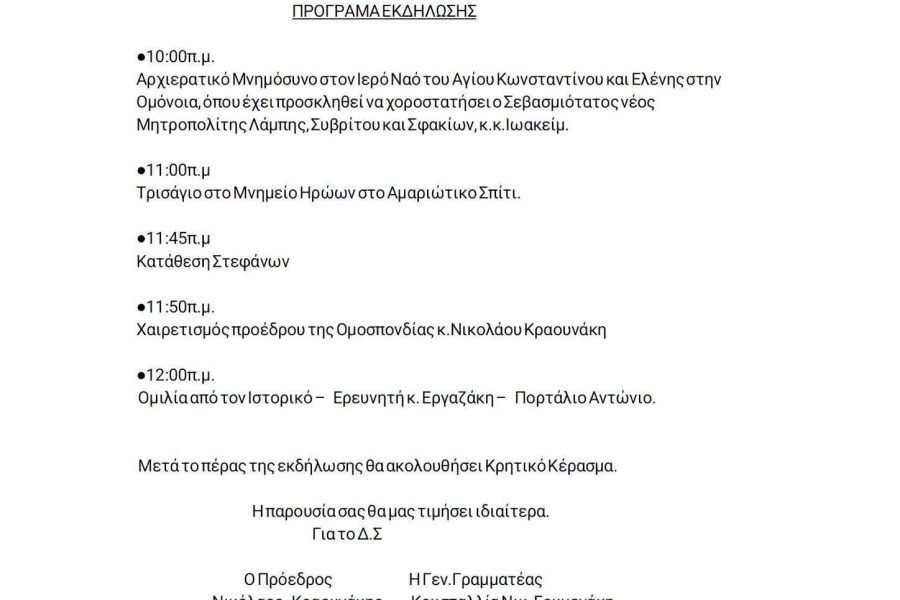 Αρχιερατικο μνημόσυνο για τους163 εκτελεσθεντες  Αμαριώτες Ηρωες