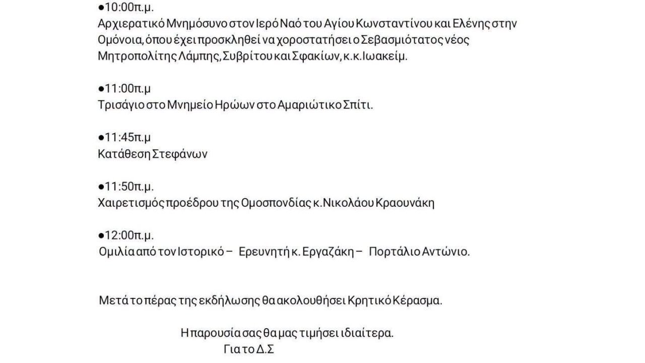 Αρχιερατικο μνημόσυνο για τους163 εκτελεσθεντες  Αμαριώτες Ηρωες