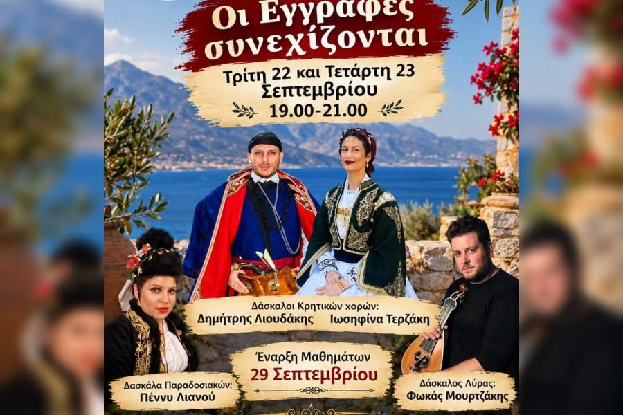 Ένωση Κρητών Κορυδαλλού, συνεχιζονται οι εγγραφές