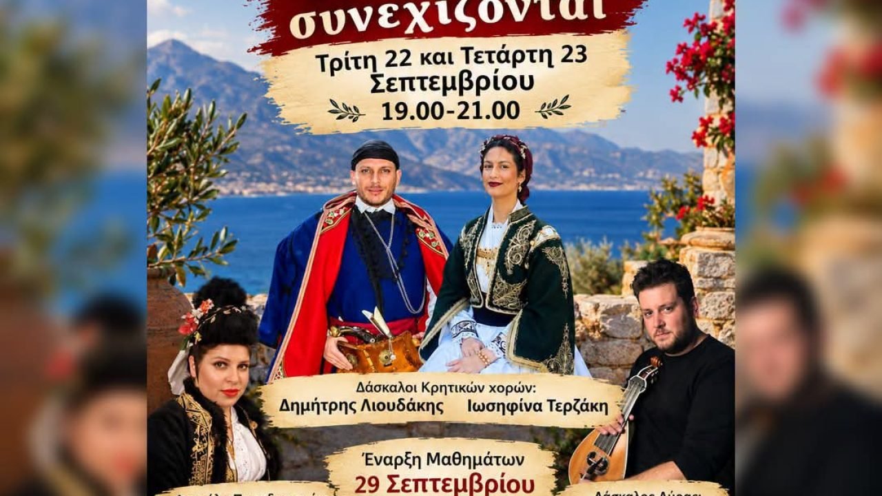Ένωση Κρητών Κορυδαλλού, συνεχιζονται οι εγγραφές