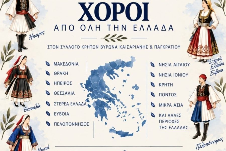 Παραδοσιακοί  χοροί  απο τον Σύλλογο Κρητών Βύρωνα  Παγκρατίου Καισαριανής