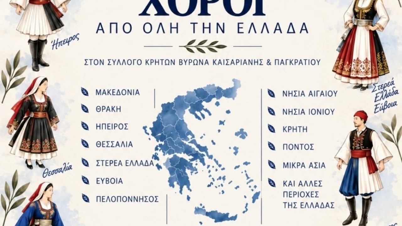 Παραδοσιακοί  χοροί  απο τον Σύλλογο Κρητών Βύρωνα  Παγκρατίου Καισαριανής