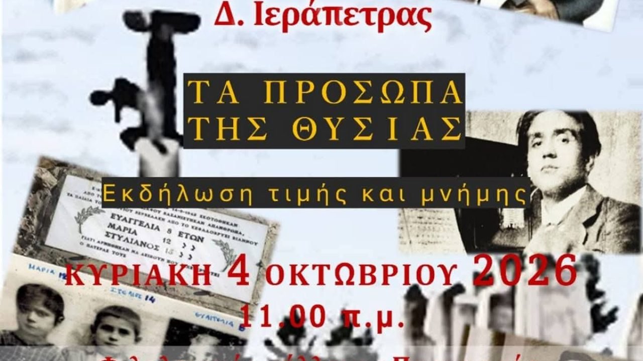 Ο Σύλλογος Βιαννιτων Αττικής  τιμα την 83η επέτειο του ολοκαυτώματος