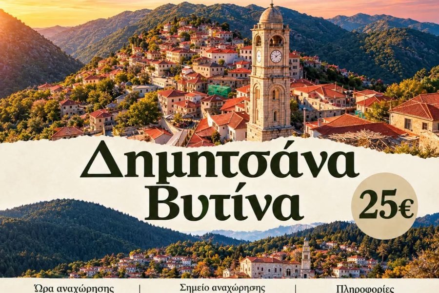 Ημερήσια Εκδρομή απο τον Σύλλογο Κρουσανιωτων Αττικής “Η Αγια Ειρήνη “