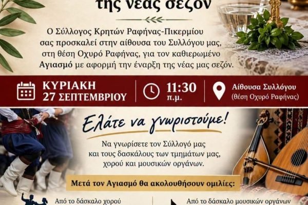 Αγιασμός στον Σύλλογο Κρητών Ραφήνας-Πικερμίου