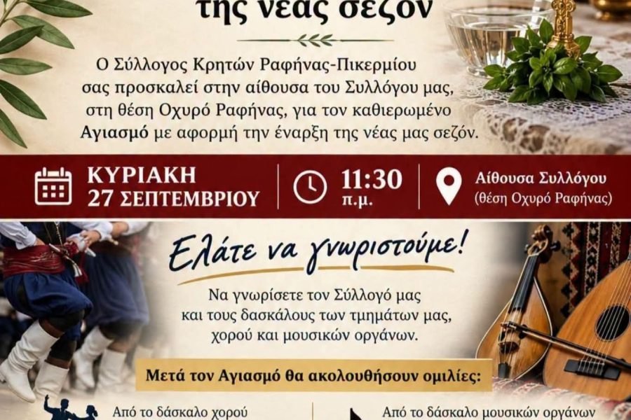 Αγιασμός στον Σύλλογο Κρητών Ραφήνας-Πικερμίου