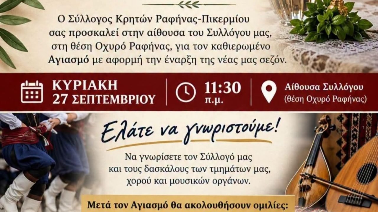 Αγιασμός στον Σύλλογο Κρητών Ραφήνας-Πικερμίου