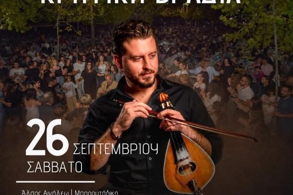 Ο Σύλλογος Κρητών Αιγάλεω  γλεντά με τον Νίκο Καρκάνη
