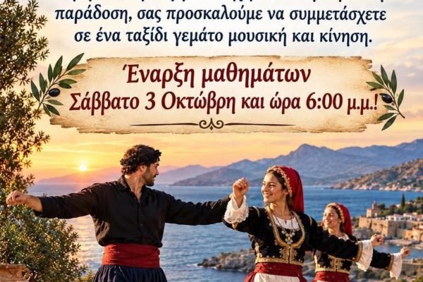 Σύλλογος Κρητών Χίου-Έναρξη μαθημάτων