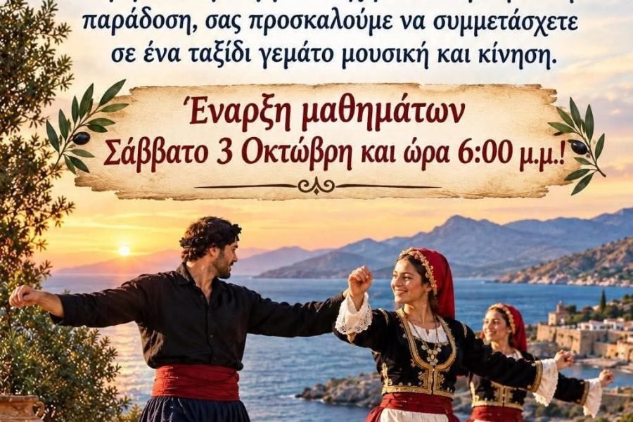 Σύλλογος Κρητών Χίου-Έναρξη μαθημάτων